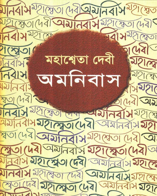 Mahasweta Devi Omnibus by Mahasweta Devi [Hardcover] - versoz.com