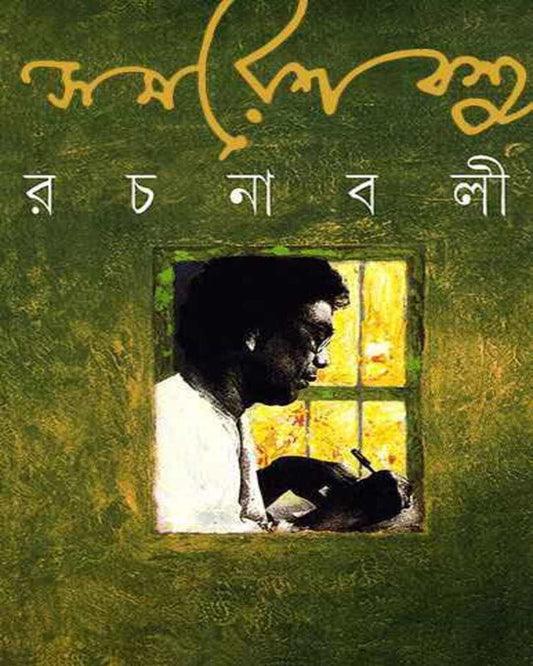 Samaresh Basu Rachanabali 8 [Hardcover] - versoz.com