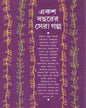 Eksho Bochorer Sera Galpa [Hardcover] - versoz.com