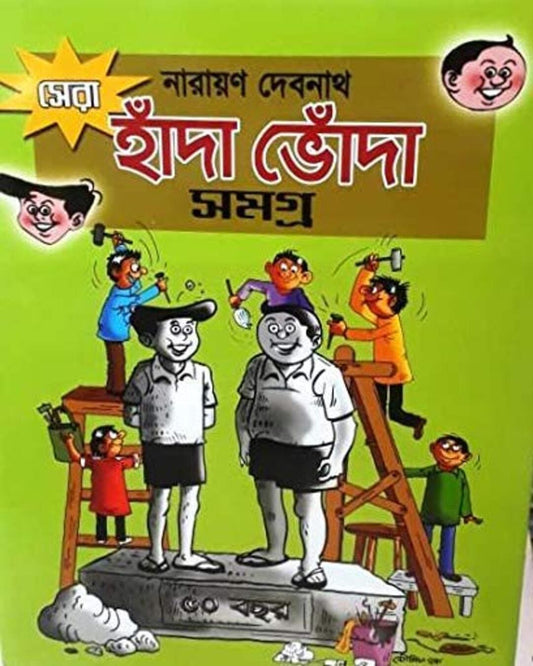 Sera Handa Bhonda Samagra by Narayan Debnath [Hardcover] - versoz.com