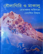 Dhaulagiri O Makalu by Debashis Bishwas [Hardcover] - versoz.com