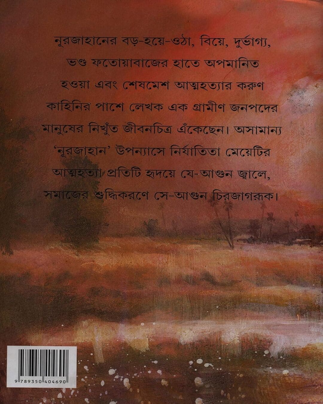 Nurjahan by Imdadul Haq Milan [Hardcover] - versoz.com