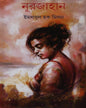 Nurjahan by Imdadul Haq Milan [Hardcover] - versoz.com