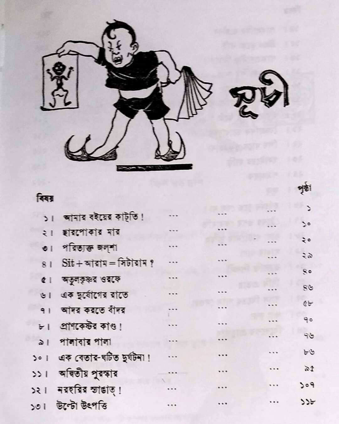 Hasir Tekka by Shibram Chakraborty [Hardcover] - versoz.com