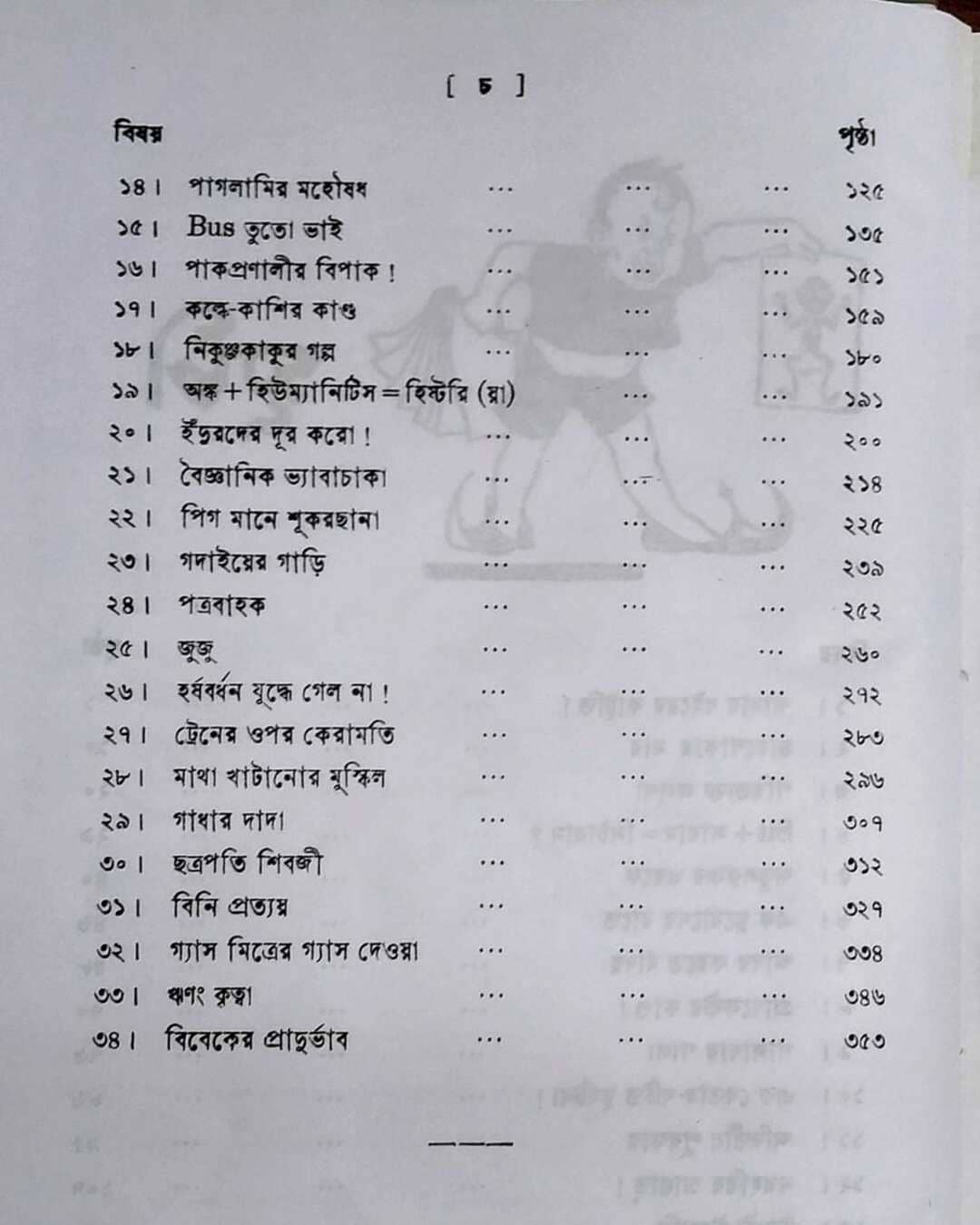 Hasir Tekka by Shibram Chakraborty [Hardcover] - versoz.com