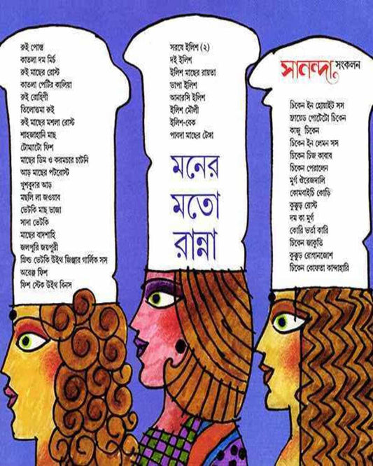 Moner Moto Ranna by Sananda Sangkalan [Hardcover] - versoz.com