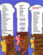 Moner Moto Ranna by Sananda Sangkalan [Hardcover] - versoz.com