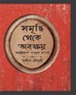 Samriddhi Theke Abakshoy by Sushil Choudhuri [Hardcover] - versoz.com