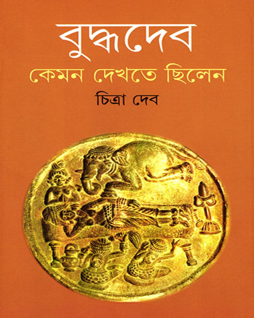 Buddhadeb Keman Dekhte Chilen by Chitra Deb [Hardcover] - versoz.com