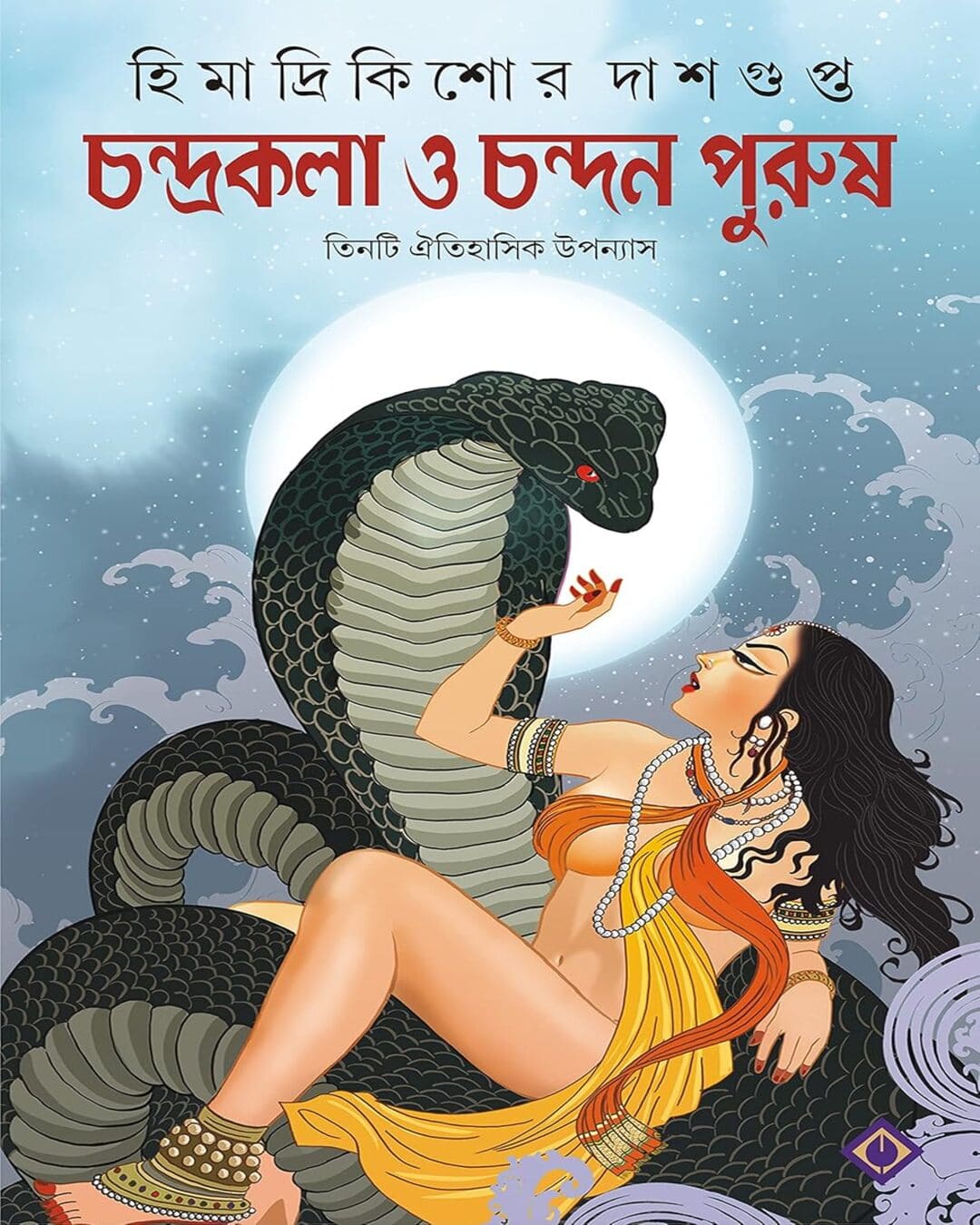 Chandrakala O Chandan Purush by Himadrikishore Dasgupta [Hardcover]