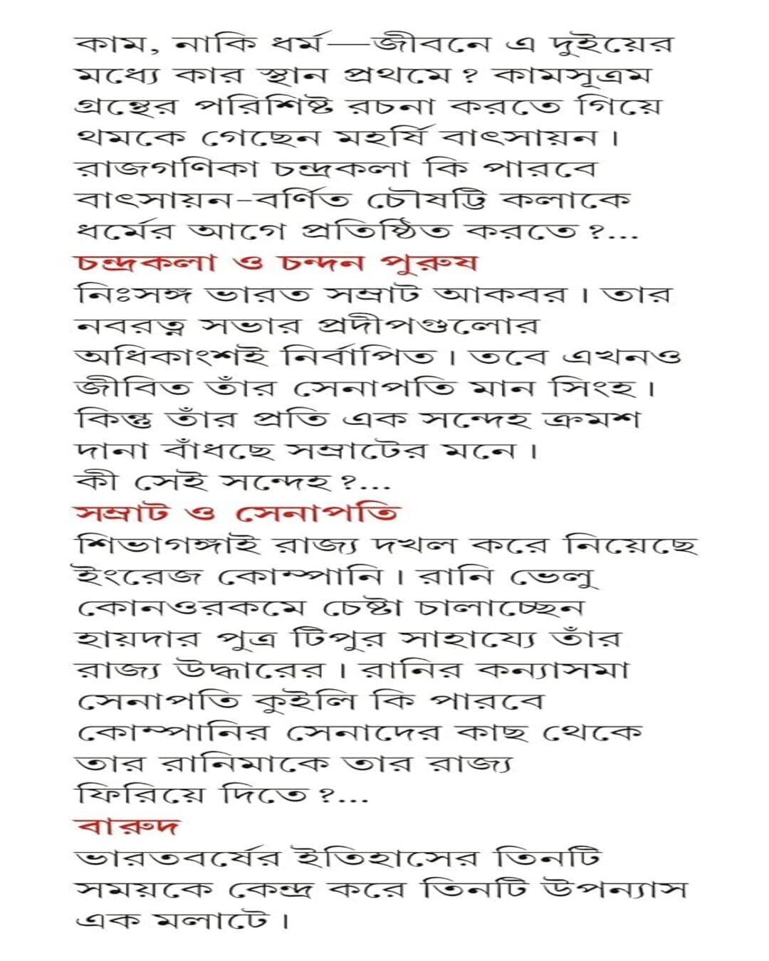 Chandrakala O Chandan Purush by Himadrikishore Dasgupta [Hardcover]