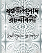 Dhurjatiprasad Rachanabali (Col - 3) by Dhurjatiprasad Mukhopadhyay [Hardcover] - versoz.com