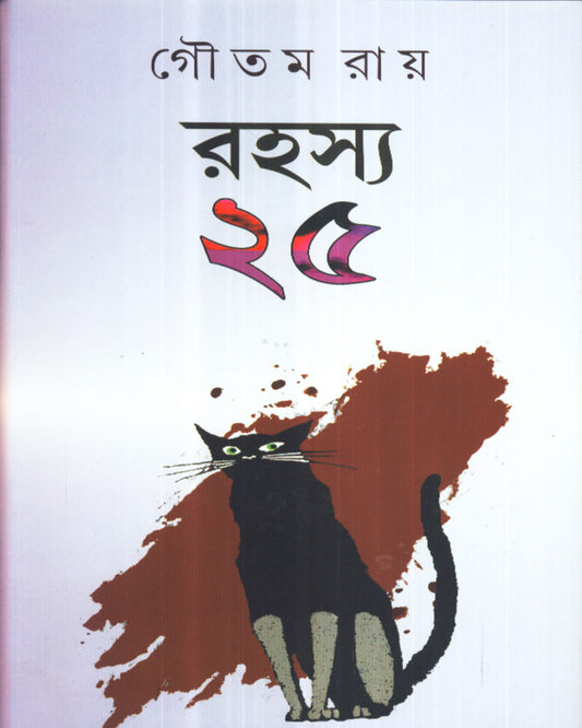 Rahasya 25 by Goutam Ray [Hardcover] - versoz.com