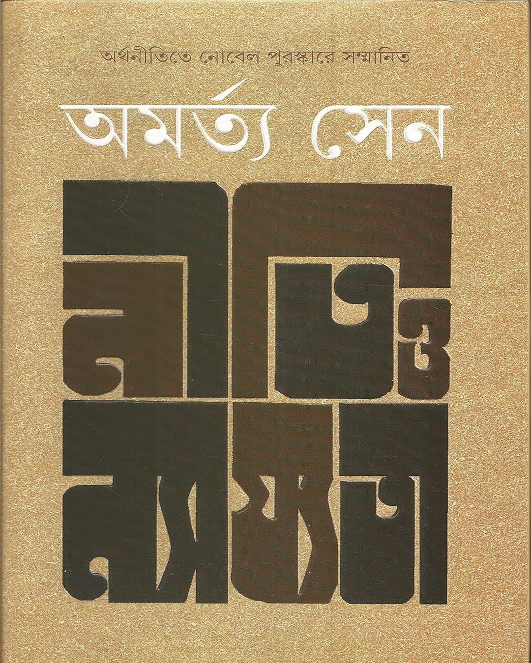 Niti O Nyajyata by Amartya Sen [Hardcover] - versoz.com