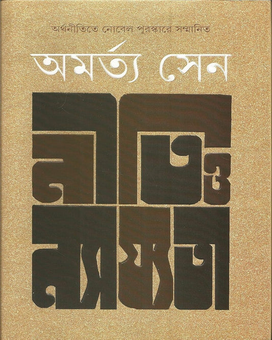 Niti O Nyajyata by Amartya Sen [Hardcover] - versoz.com