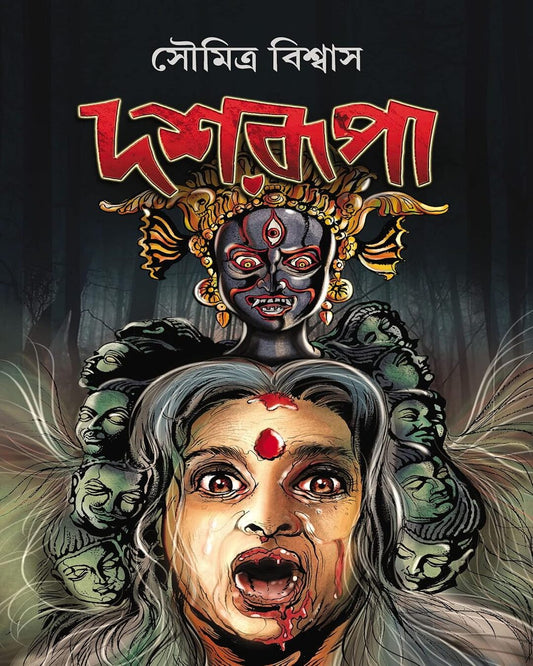 Dasharupa by Soumitra Biswas [Hardcover] - versoz.com