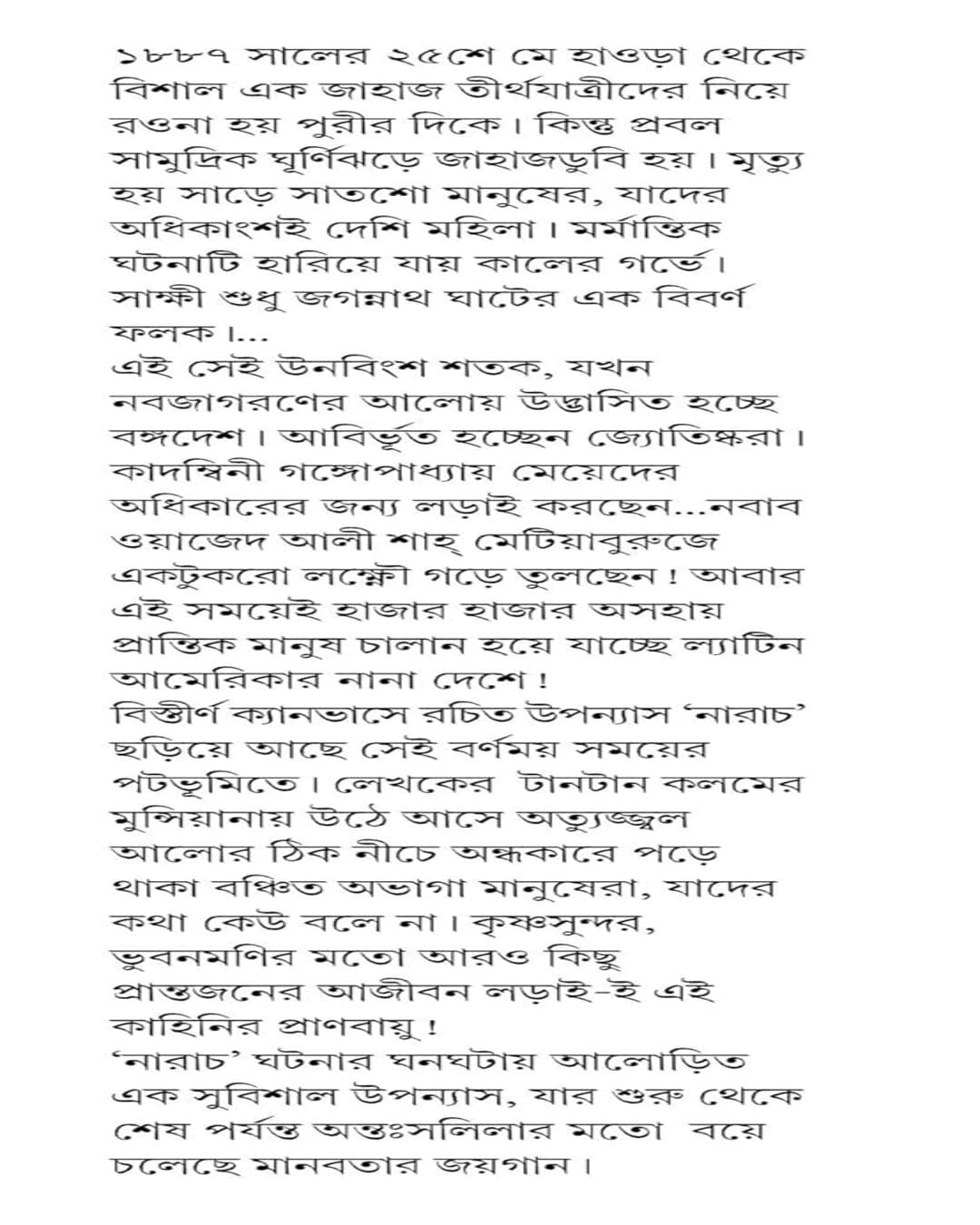 Narach by Debarati Mukhopadhyay [Hardcover] - versoz.com
