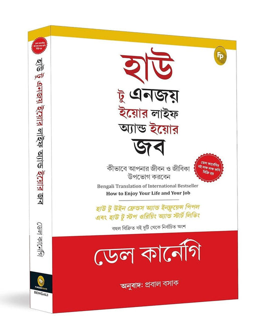 How to Enjoy Your Life and Your Job (Bengali) by Dale Carnegie [Paperback]