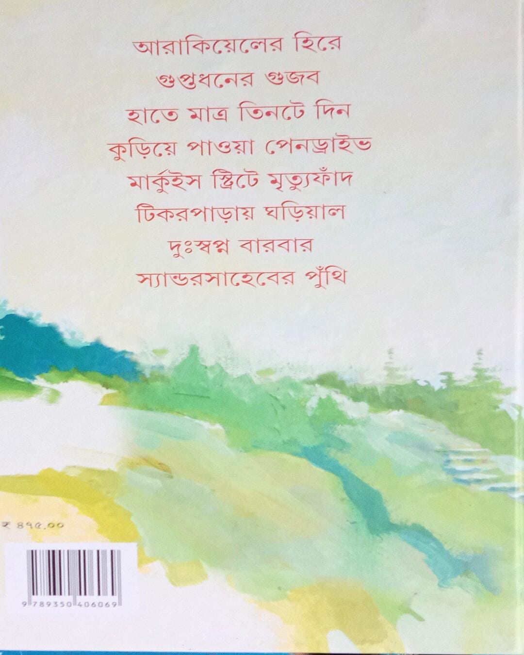 Mitinmasi Samagra 2 by Suchitra Bhattacharya [Hardcover] - versoz.com