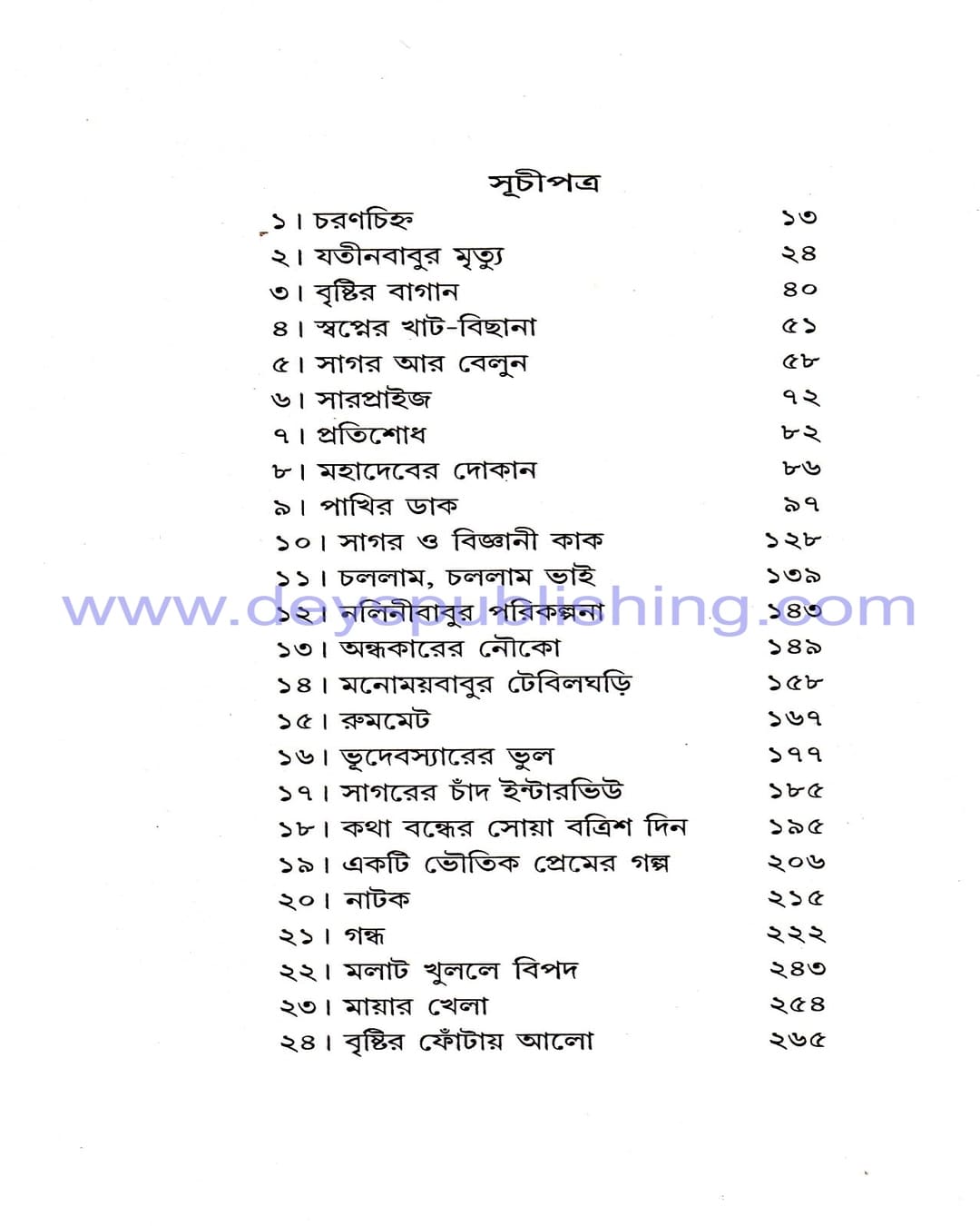 Malat Khulle Bipod by Pracheta Gupta [Hardcover] - versoz.com