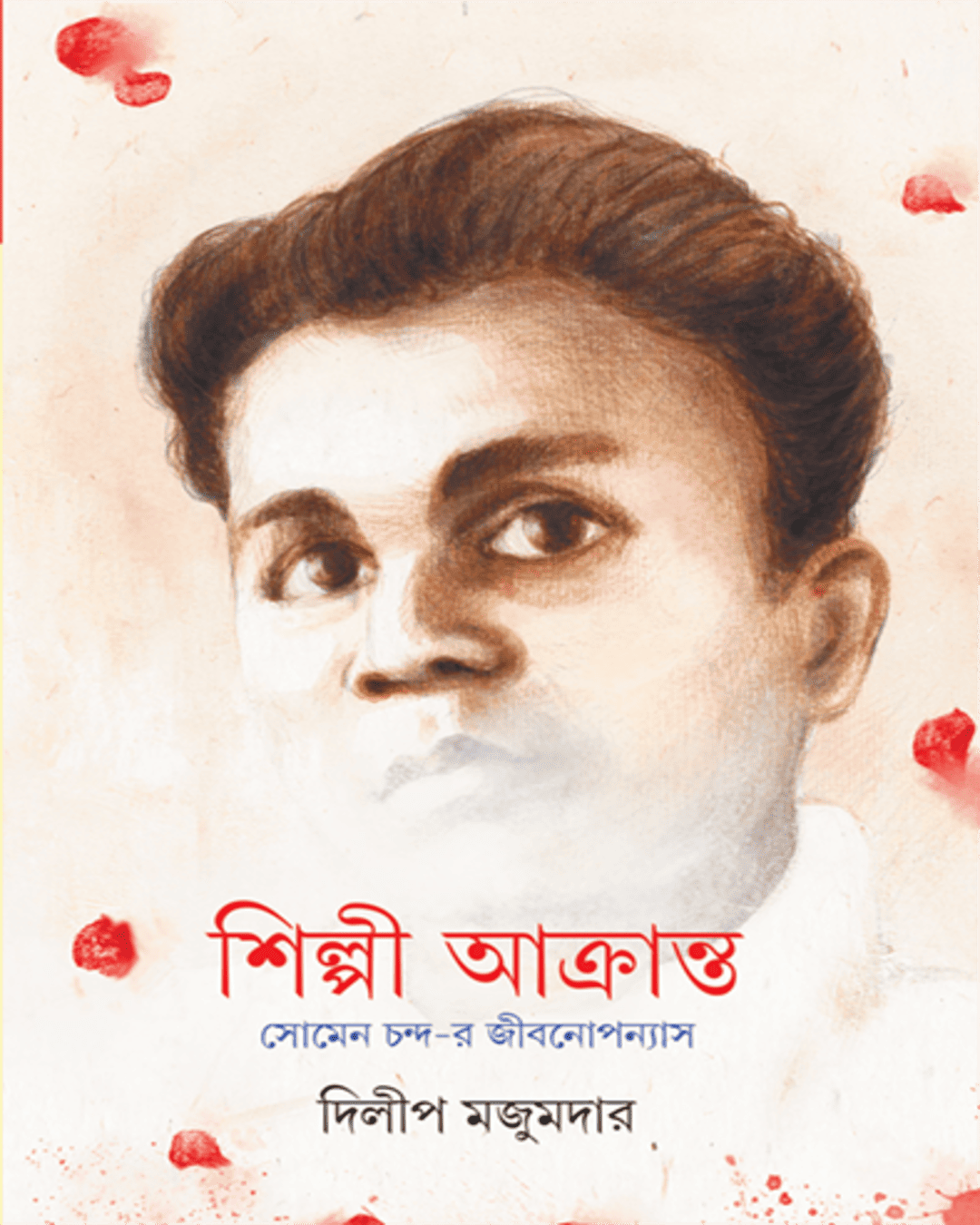 Shilpi Akranta by Dilip Majumdar [Hardcover] - versoz.com