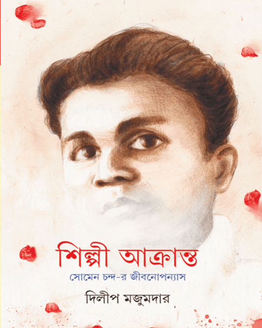 Shilpi Akranta by Dilip Majumdar [Hardcover] - versoz.com