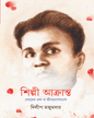 Shilpi Akranta by Dilip Majumdar [Hardcover] - versoz.com
