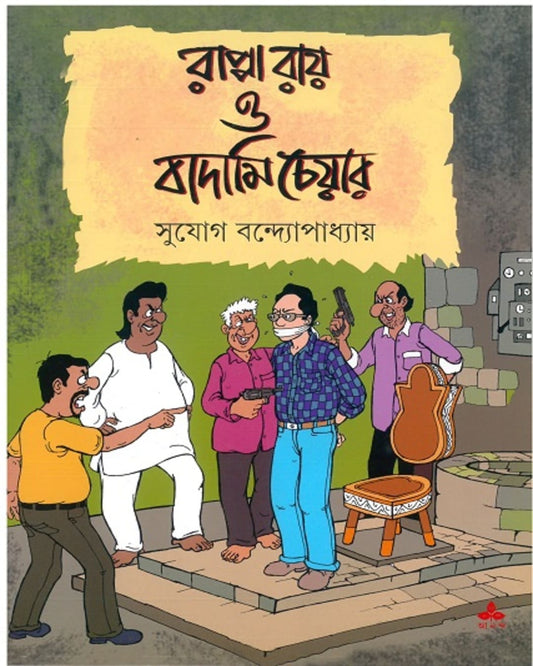Rappa Ray O Badami Chair by Sujog Bandyopadhyay [Paperback] - versoz.com