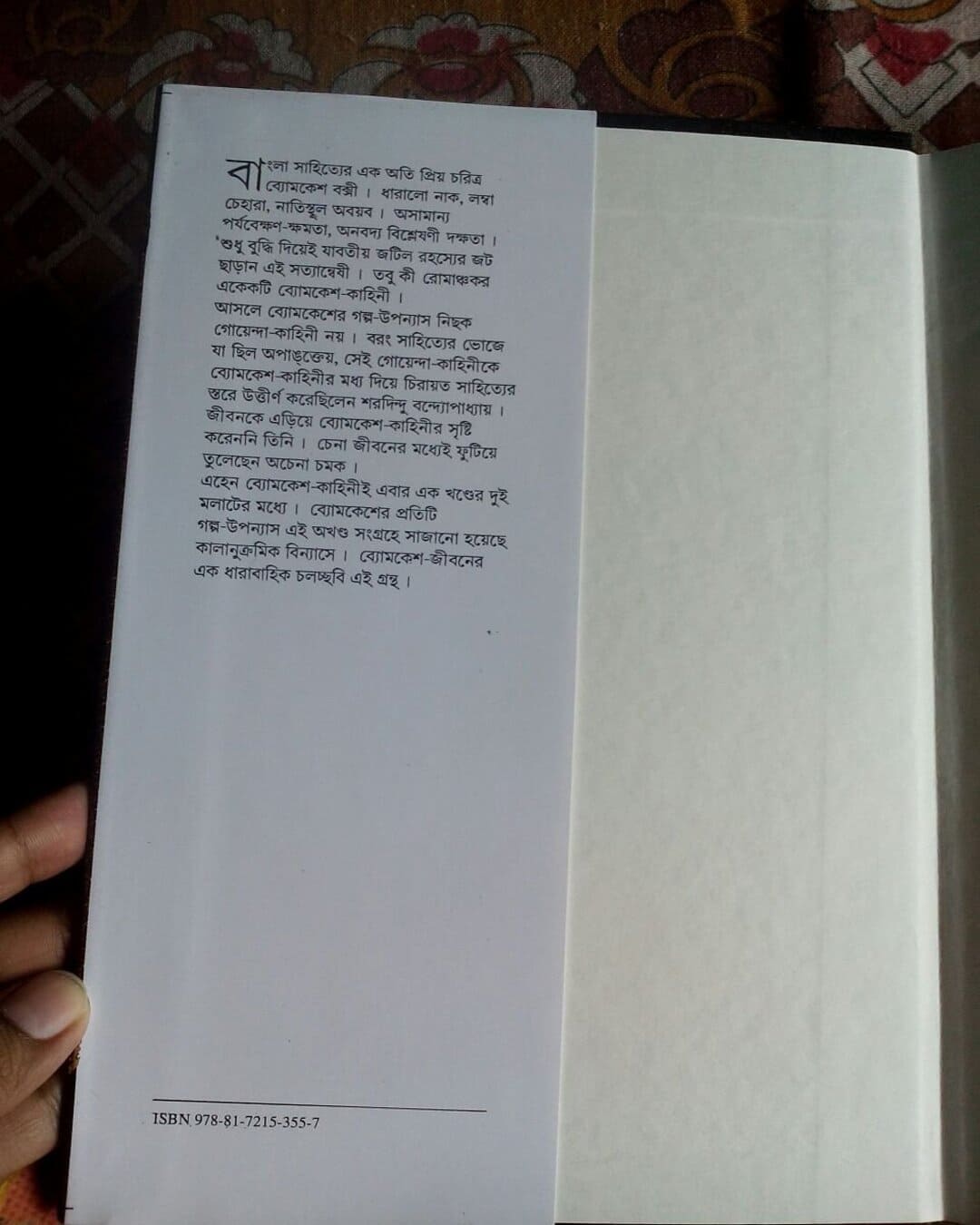 Byomkesh Samagra by Sharadindu Bandyopadhyay [Hardcover] - versoz.com