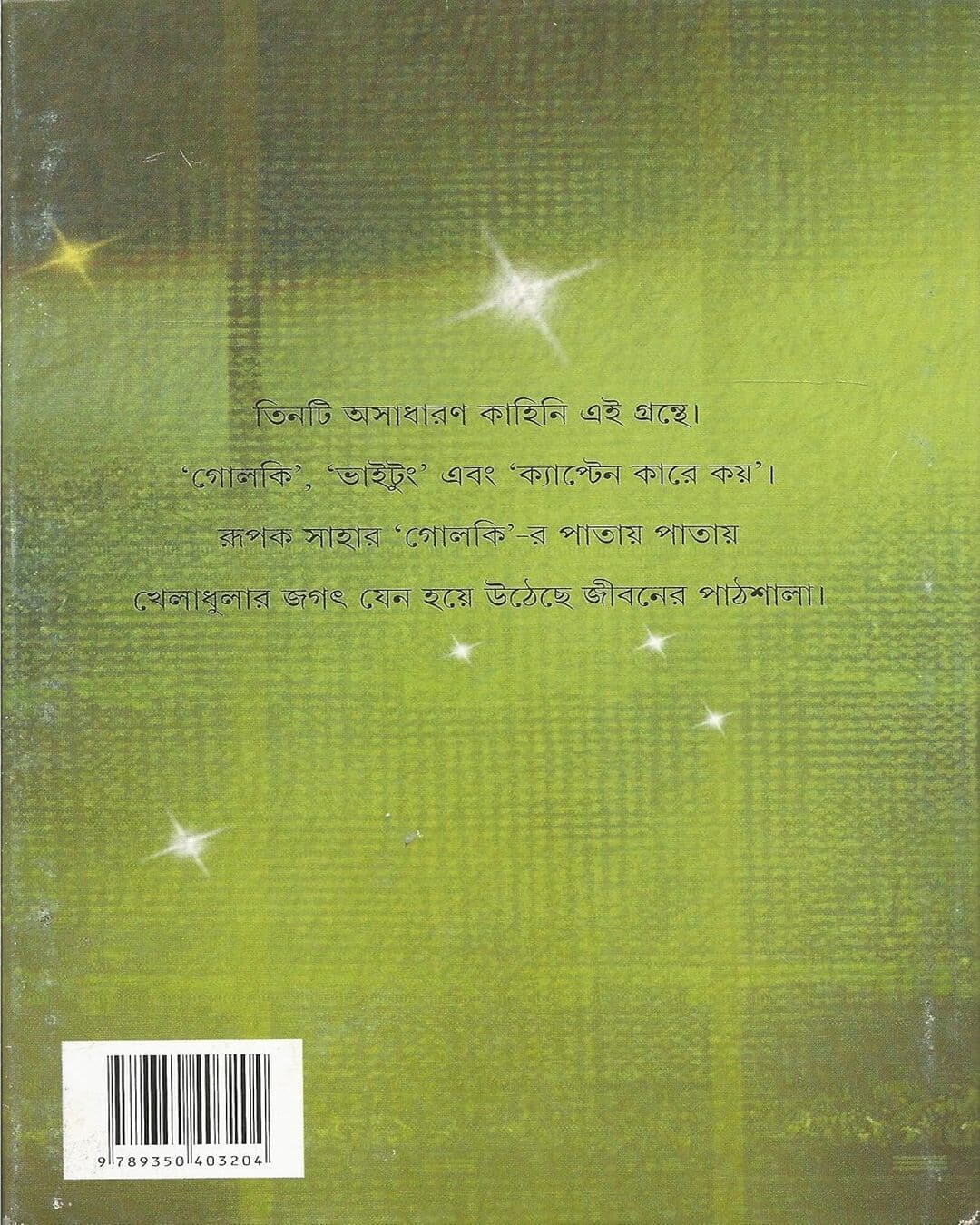 Golki by Rupak Saha [Hardcover] - versoz.com