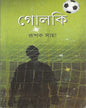 Golki by Rupak Saha [Hardcover] - versoz.com