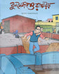Bulldozer O Rappa Ray by Sujog Bandyopadhyay [Paperback] - versoz.com