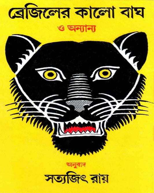 Braziler Kalo Bagh by Satyajit Ray [Hardcover] - versoz.com