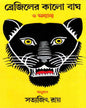 Braziler Kalo Bagh by Satyajit Ray [Hardcover] - versoz.com