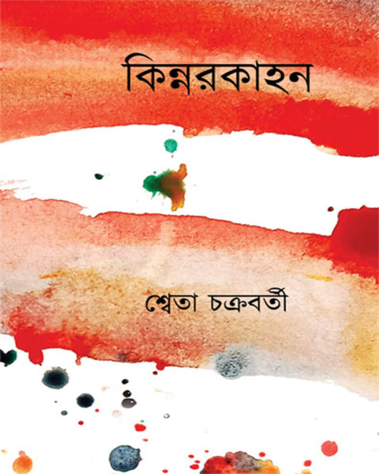 Kinnarkahan by Shweta Chakrabarty [Hardcover] - versoz.com