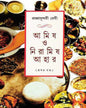Amish O Niramish Ahar 1 by Pragyasundari Debi [Hardcover]