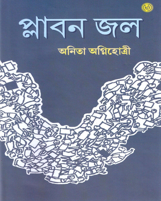 Plabon Jol by Anita Agnihotri [Hardcover] - versoz.com
