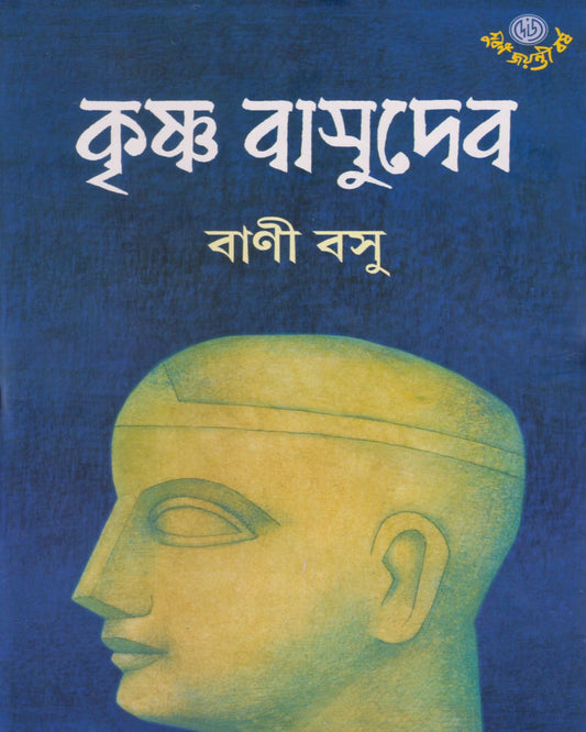 Krishna Basudev by Bani Basu [Hardcover] - versoz.com