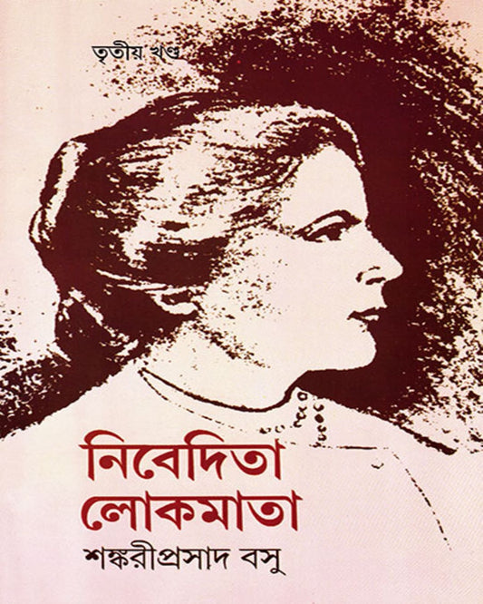 Nivedita Lokmata 3 by Shankari Prasad Basu [Hardcover]