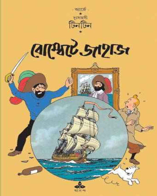 Bombete Jahaj by Hergé [Paperback] - versoz.com
