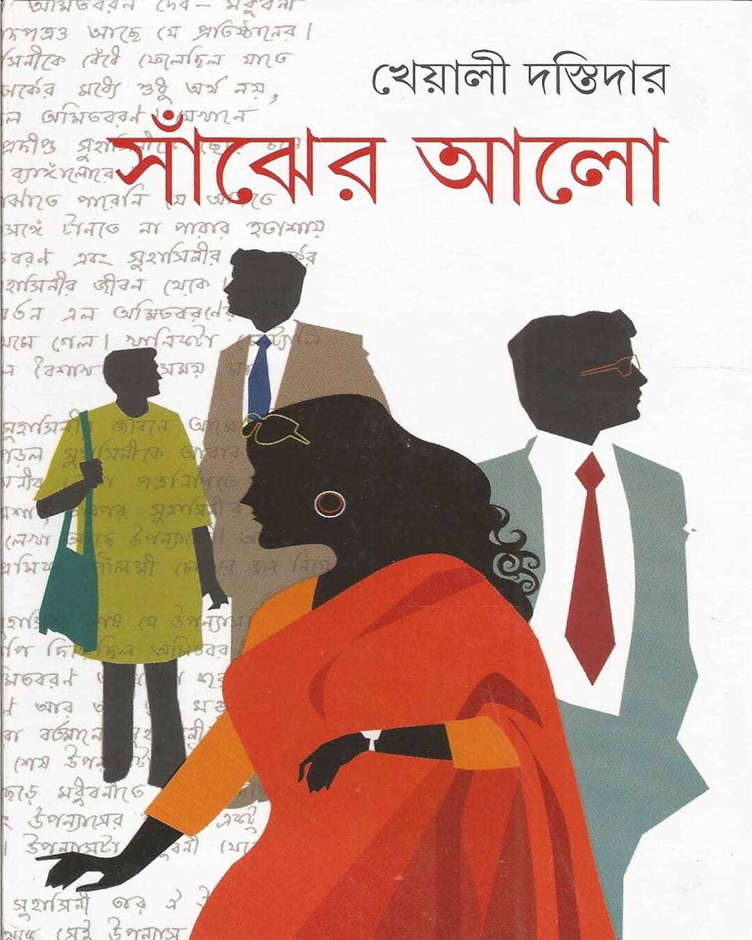 Sanjher Alo by Kheyali Dastidar [Hardcover]
