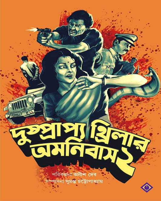 Dushprapyo Thriller Omnibus - Vol 2 by Various [Hardcover] - versoz.com