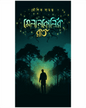 Melankolir Raat by Kousik Samanta [Paperback] - versoz.com
