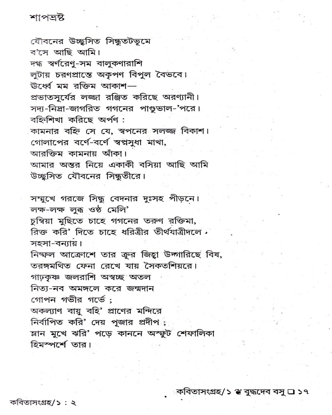 Kabita Sangraha (Vol 1) by Buddhadeb Basu [Hardcover] - versoz.com