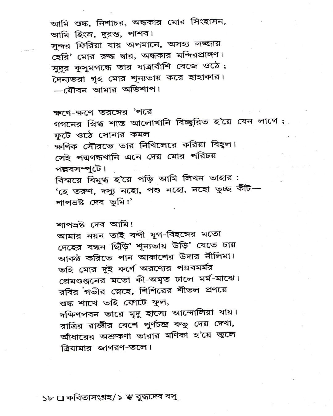 Kabita Sangraha (Vol 1) by Buddhadeb Basu [Hardcover] - versoz.com