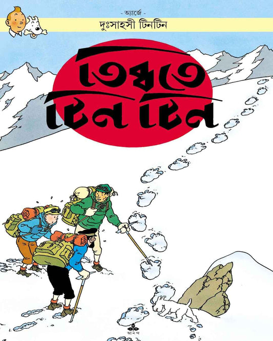 Tibbate Tintin by Hergé [Paperback] - versoz.com