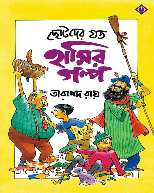 Chotoder Joto Hashir Golpo by Tarapada Ray [Hardcover] - versoz.com