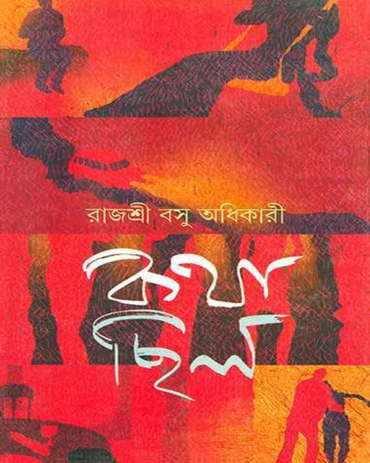 Katha Chilo by Rajashri Basu Adhikary [Hardcover] - versoz.com
