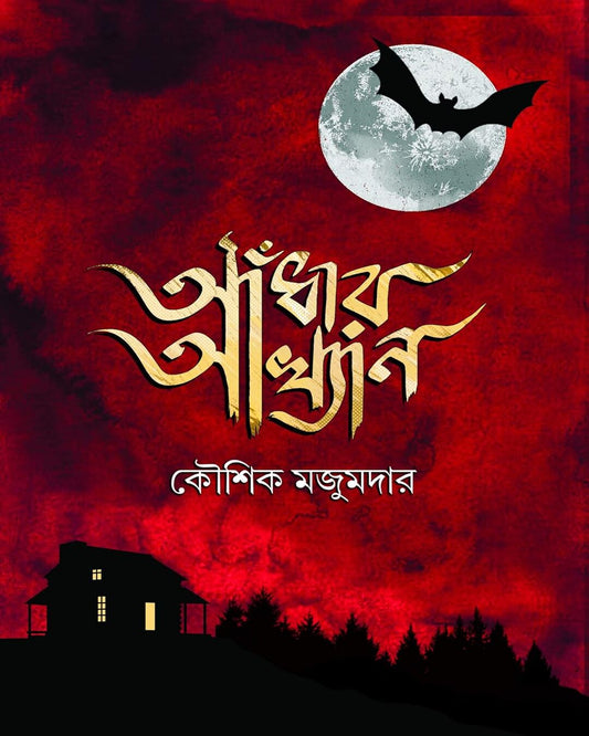 Adhar Akhyan by Kaushik Majumdar [Hardcover] - versoz.com
