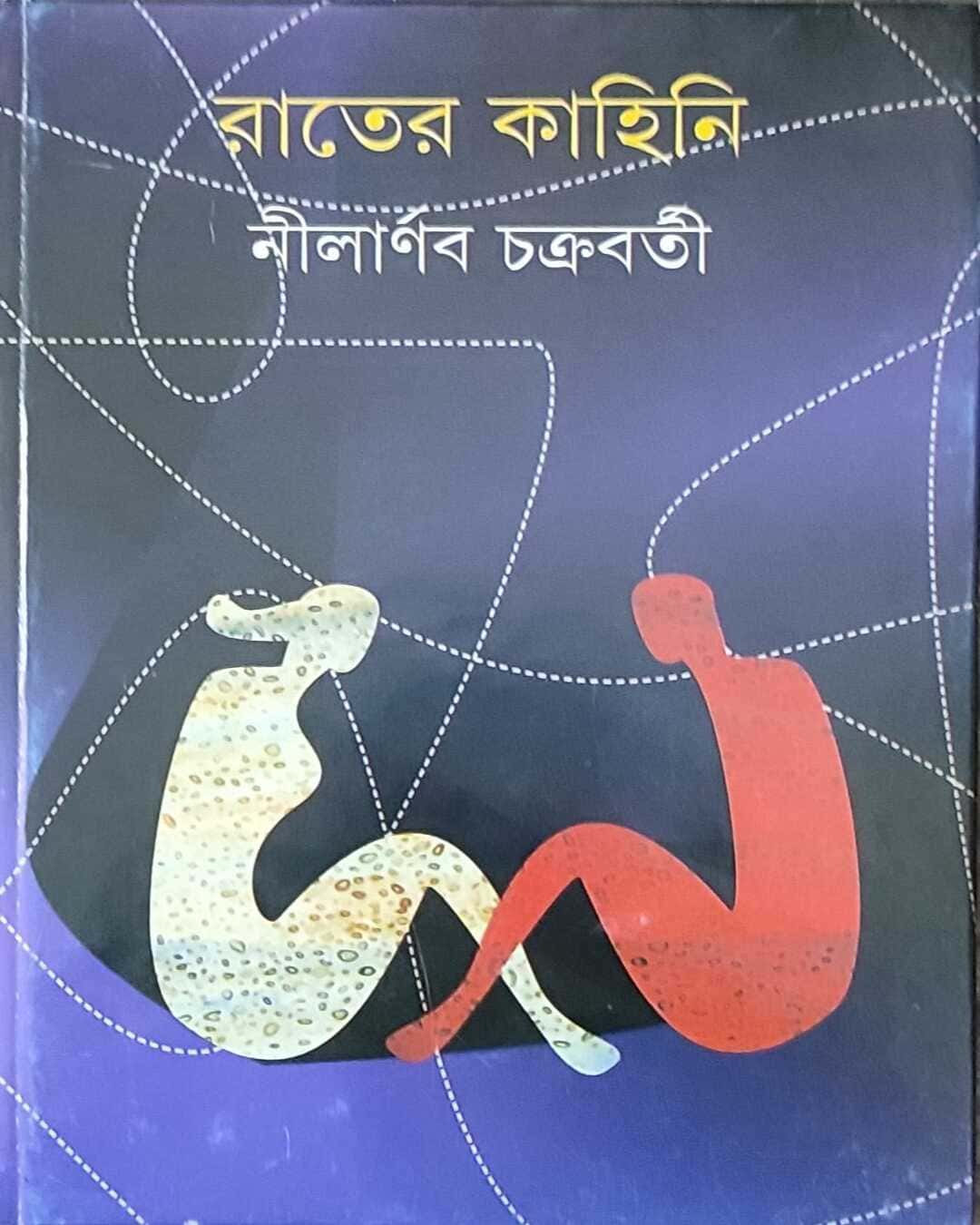 Rater Kahini by Nilarnab Chakrabarty [Hardcover] - versoz.com